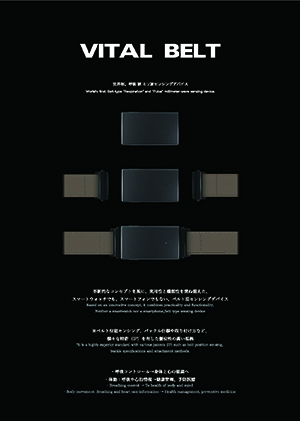 ミリ波センシングデバイス VITAL BELT（コンセプト展示）