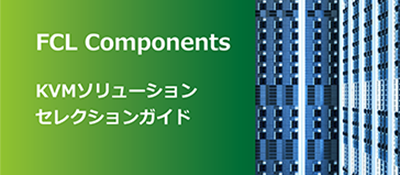 セレクションガイド