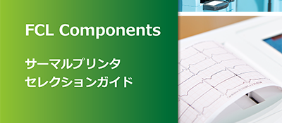 セレクションガイド